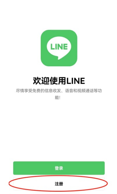 LINE下载最新版2024