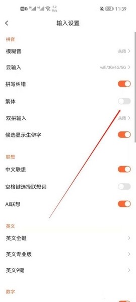 搜狗输入法app开启繁体输入方法图片3
