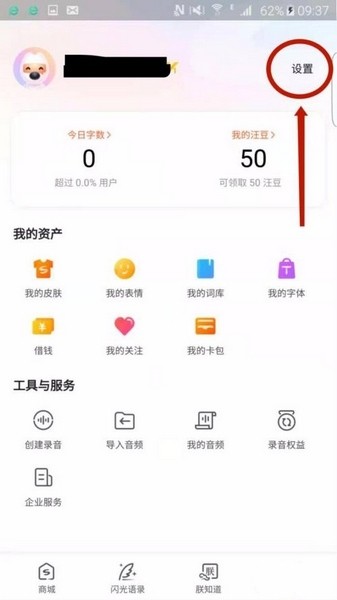 搜狗输入法app长辈输入模式打开流程图片2