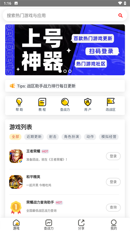 上号神器app