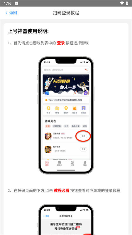 上号神器app