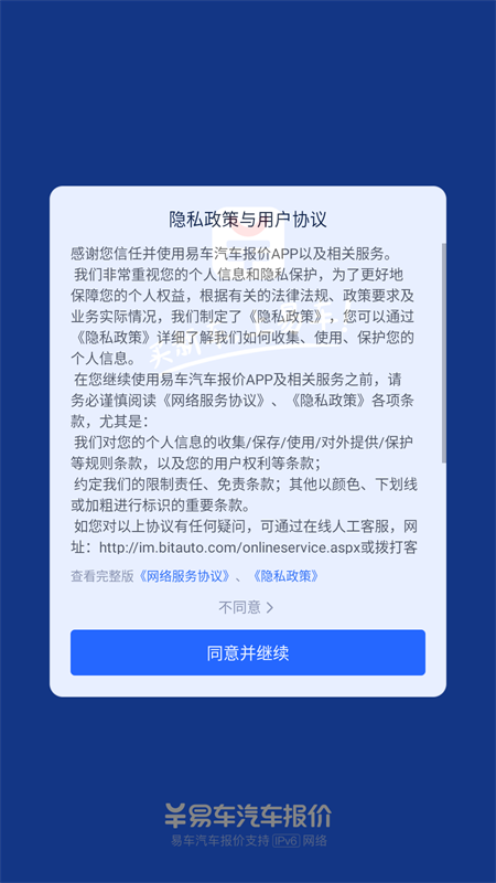 易车汽车报价app