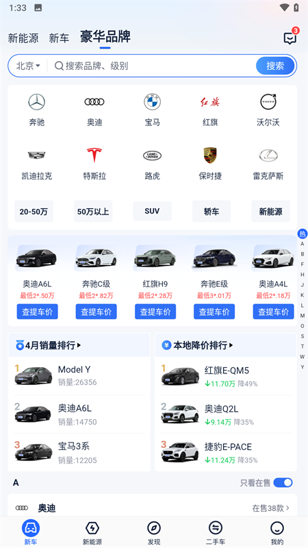 易车汽车报价app