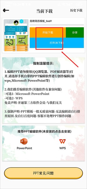 优品PPT手机版怎么免费下ppt模版截图4