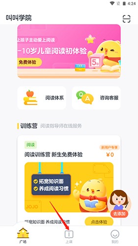 叫叫阅读课app6