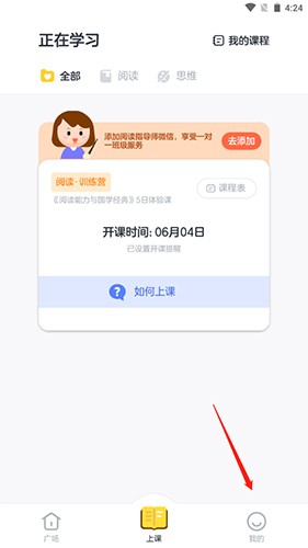 叫叫阅读课app8