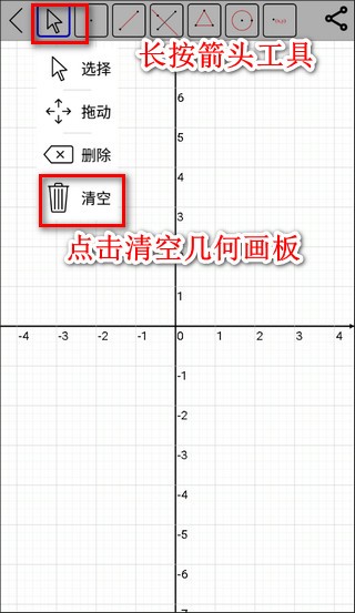 Mathfuns怎么清空几何画板