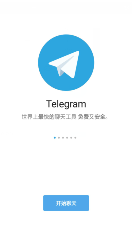 Telegreat纸飞机中文版