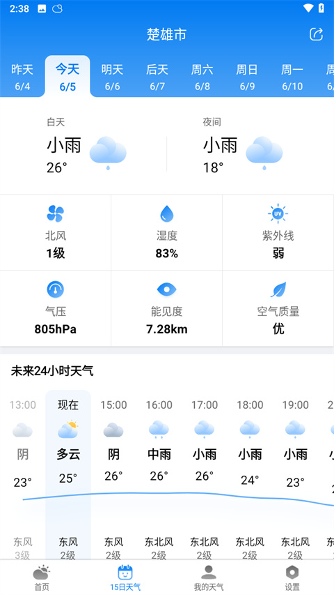 准雨天气app
