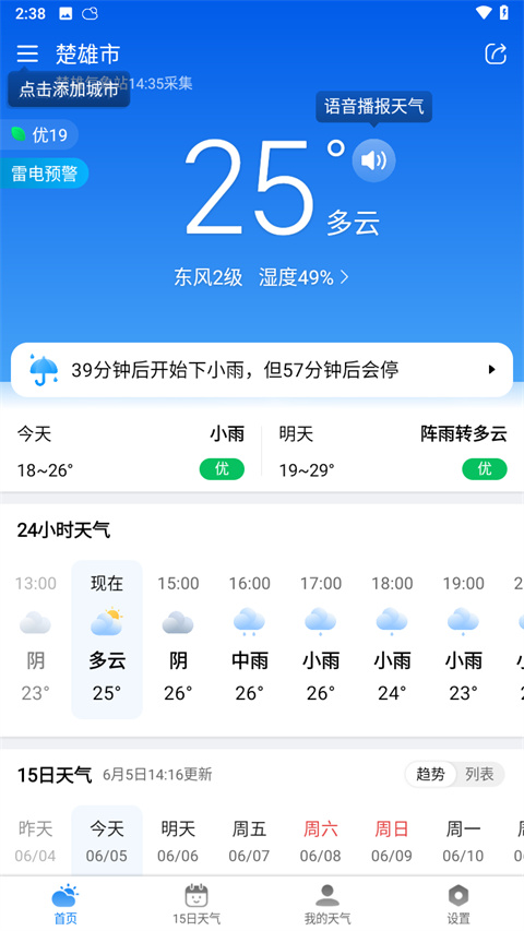 准雨天气app