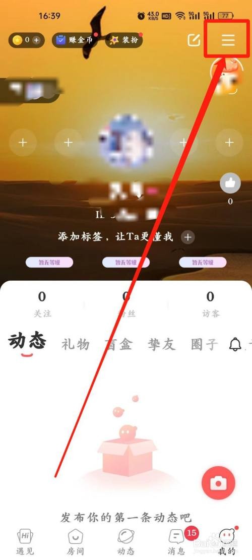 语玩app怎样开启【休息勿扰时段】？