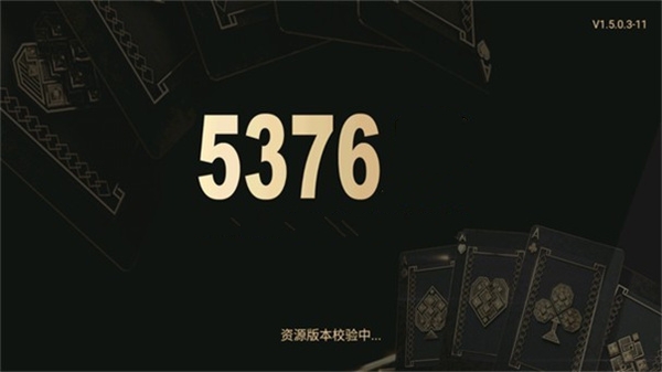 5376十年棋牌1.6.0版本