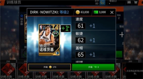 nbalive怎么强化球员7