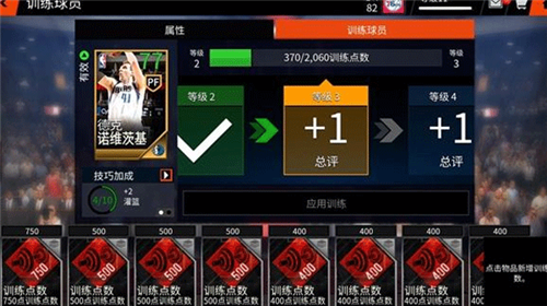 nbalive怎么强化球员8