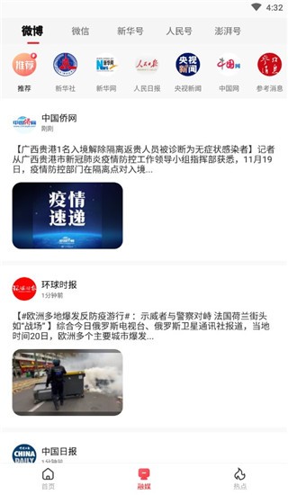 中国搜索app使用方法2