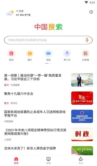 中国搜索app使用方法1