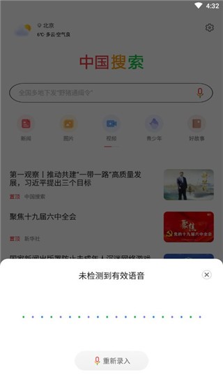 中国搜索app使用方法3