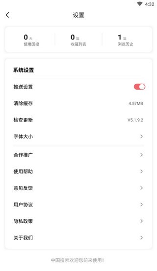 中国搜索app使用方法4