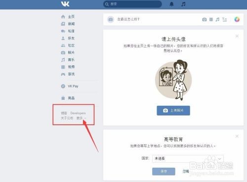 vkontakte怎么弄中文