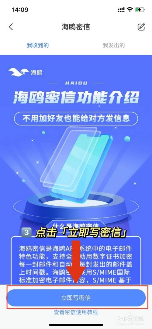 海鸥APP是如何发布密信的呢？