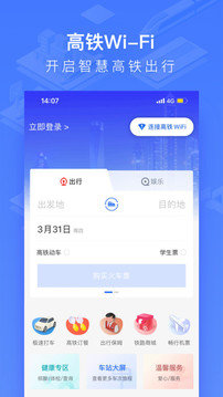 掌上高铁(改名国铁吉讯)截图1