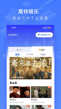 掌上高铁(改名国铁吉讯)截图2