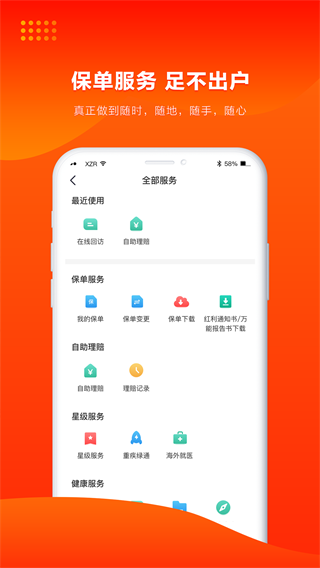 人保寿险管家截图3