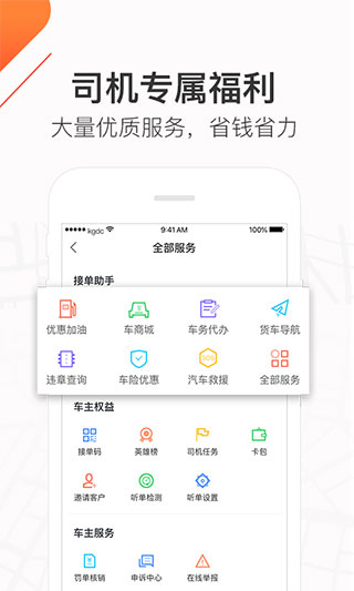 快狗打车企业版截图3