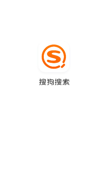 搜狗搜索截图1