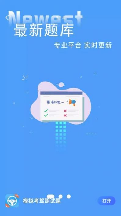 模拟考驾照试题截图1