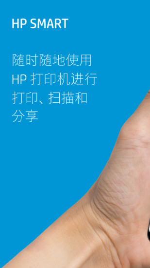 HP Smart打印机截图1