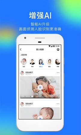 360智能摄像机截图1