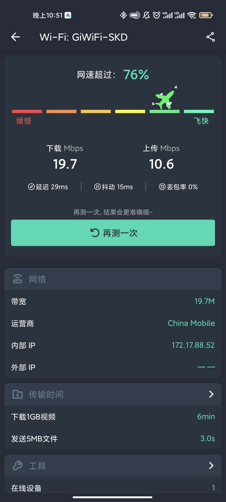 网速大师 2.2.1截图1