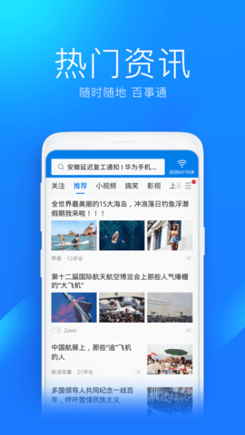 万能钥匙wifi免费下载安装截图2