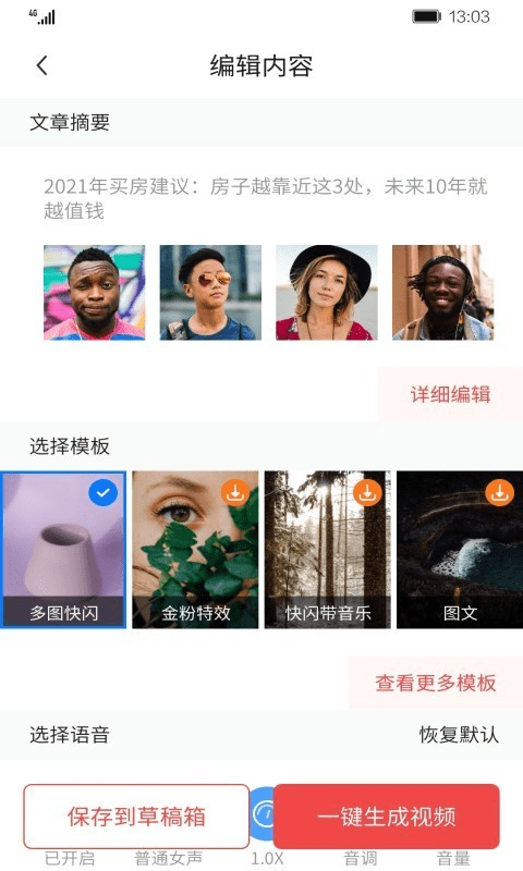 一号随剪大师截图1