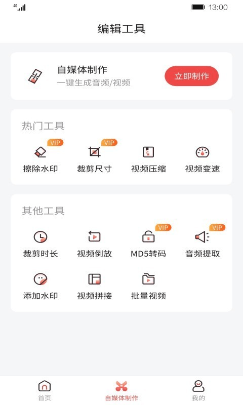 一号随剪大师截图2