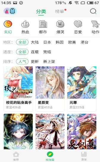 迷妹漫画 修复版截图1