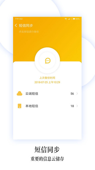 换机同步助手APP截图1