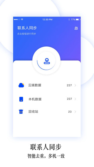 换机同步助手APP截图2