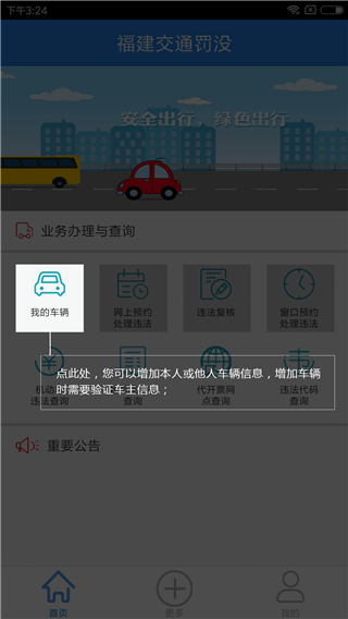 福建交通罚没截图1