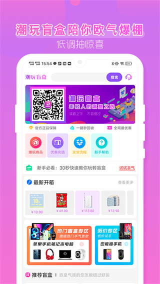 潮玩盲盒截图2