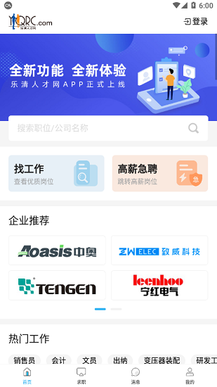 乐清人才网招聘找工作截图1