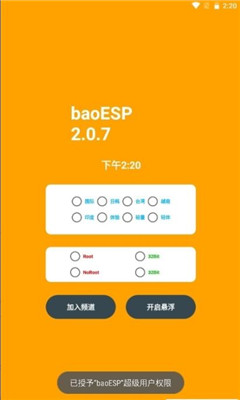 baoESP2.1.1卡密截图2