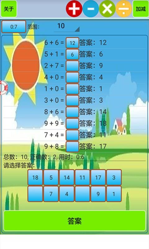 小学生口算截图2