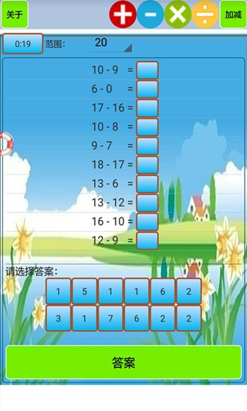 小学生口算截图1