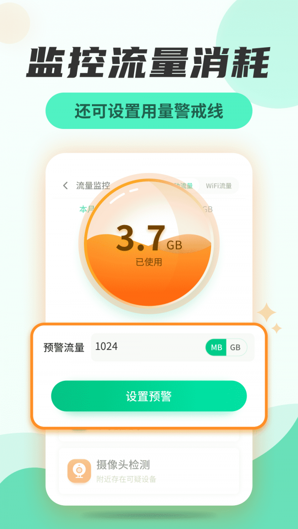 无线网络管家截图1