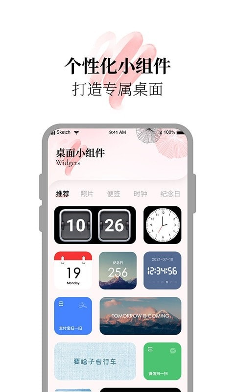 百变小组件截图1