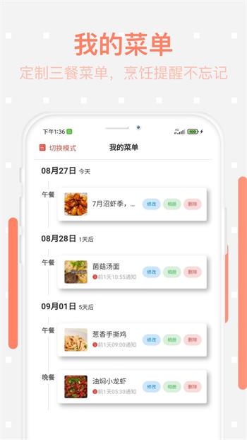 美食每日菜谱v1.0.0截图1