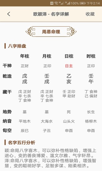 周易起名大师截图1