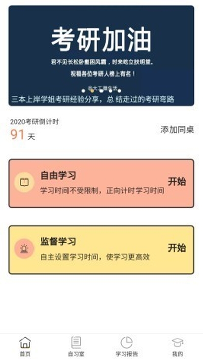 修炼考研APP无广告版截图2